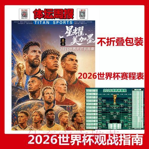 2026世界杯比分软件下载终极指南 2026世界杯比分软件下载终极指南