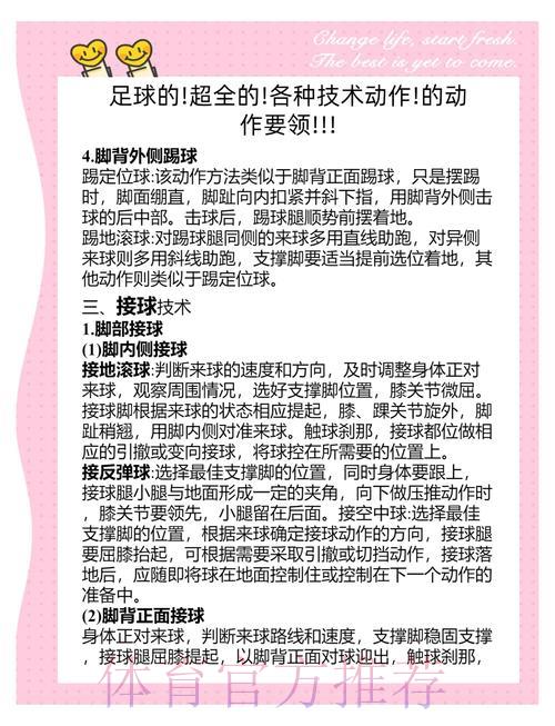 2026世界杯足球滚球技术全面解析 2026世界杯足球滚球技术全面解析