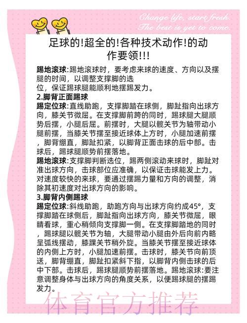 2026世界杯足球滚球技术全面解析 2026世界杯足球滚球技术全面解析
