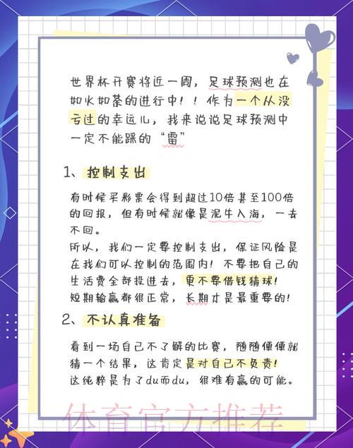 2026世界杯竞猜指南：新手必知的几大常见投注陷阱