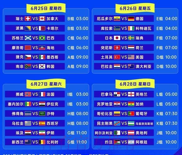 2026世界杯实时比分官方直播