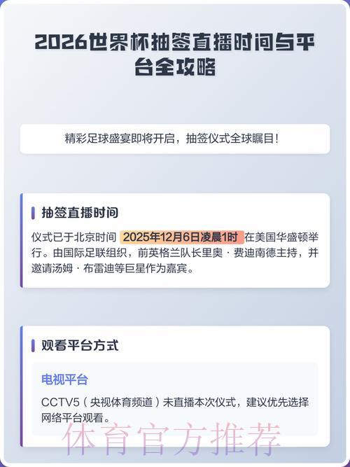2026世界杯官方直播观看全攻略 2026世界杯官方直播观看全攻略
