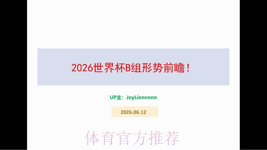 2026世界杯前瞻:权威专家免费预测分析全攻略 2026世界杯前瞻:权威专家免费预测分析全攻略