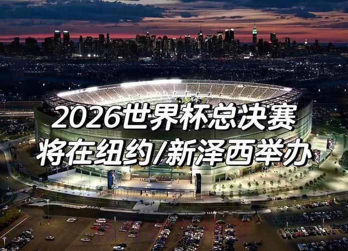2026年世界杯官方赛事观看平台精选推荐 2026年世界杯官方赛事观看平台精选推荐