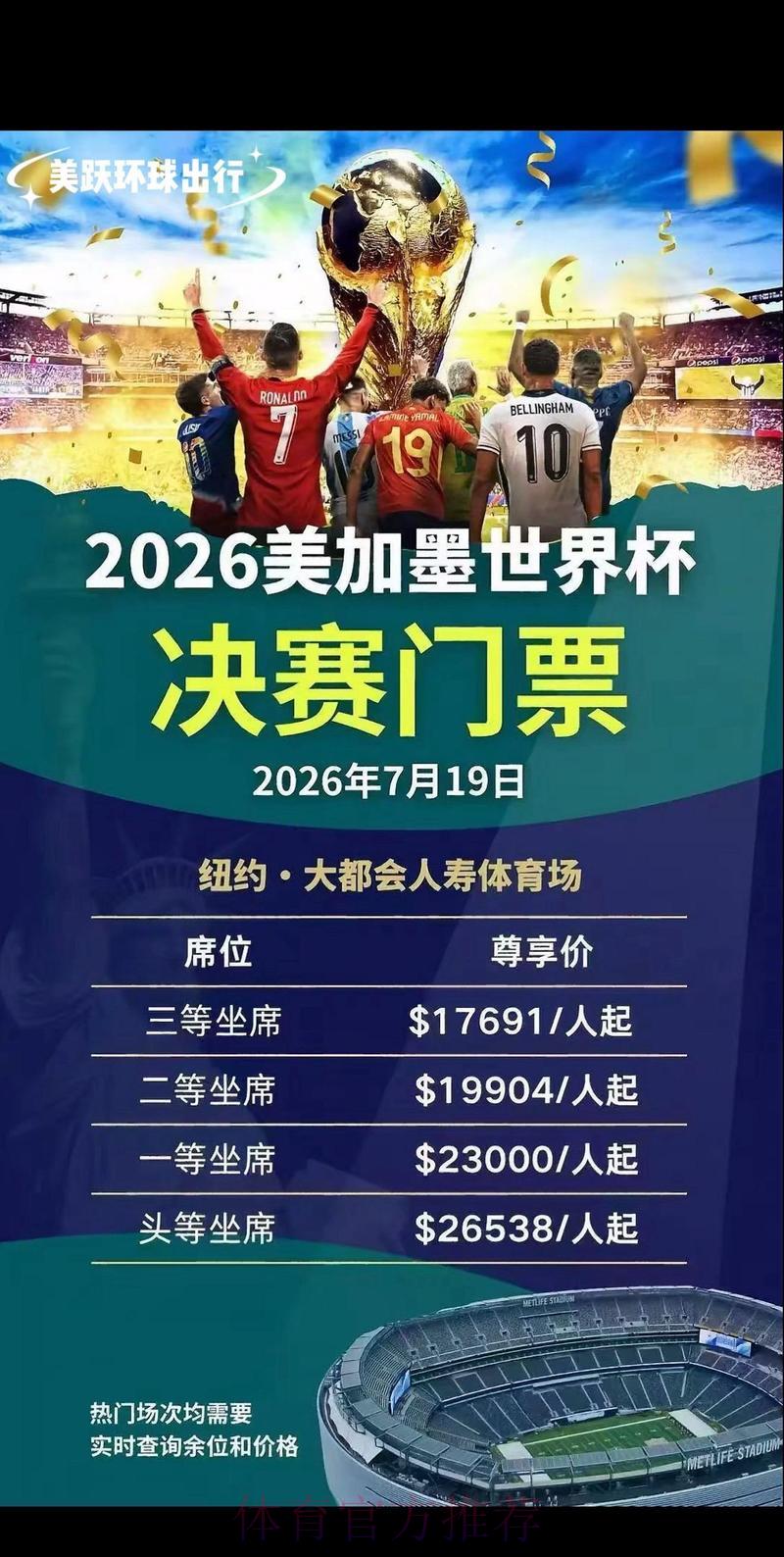 2026世界杯官方购票渠道推荐 2026世界杯官方购票渠道推荐