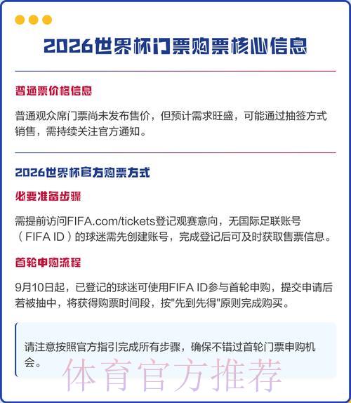 2026世界杯官方购票渠道推荐 2026世界杯官方购票渠道推荐