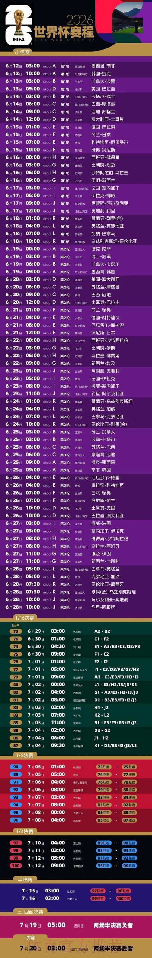 2026世界杯官方网站快速访问入口