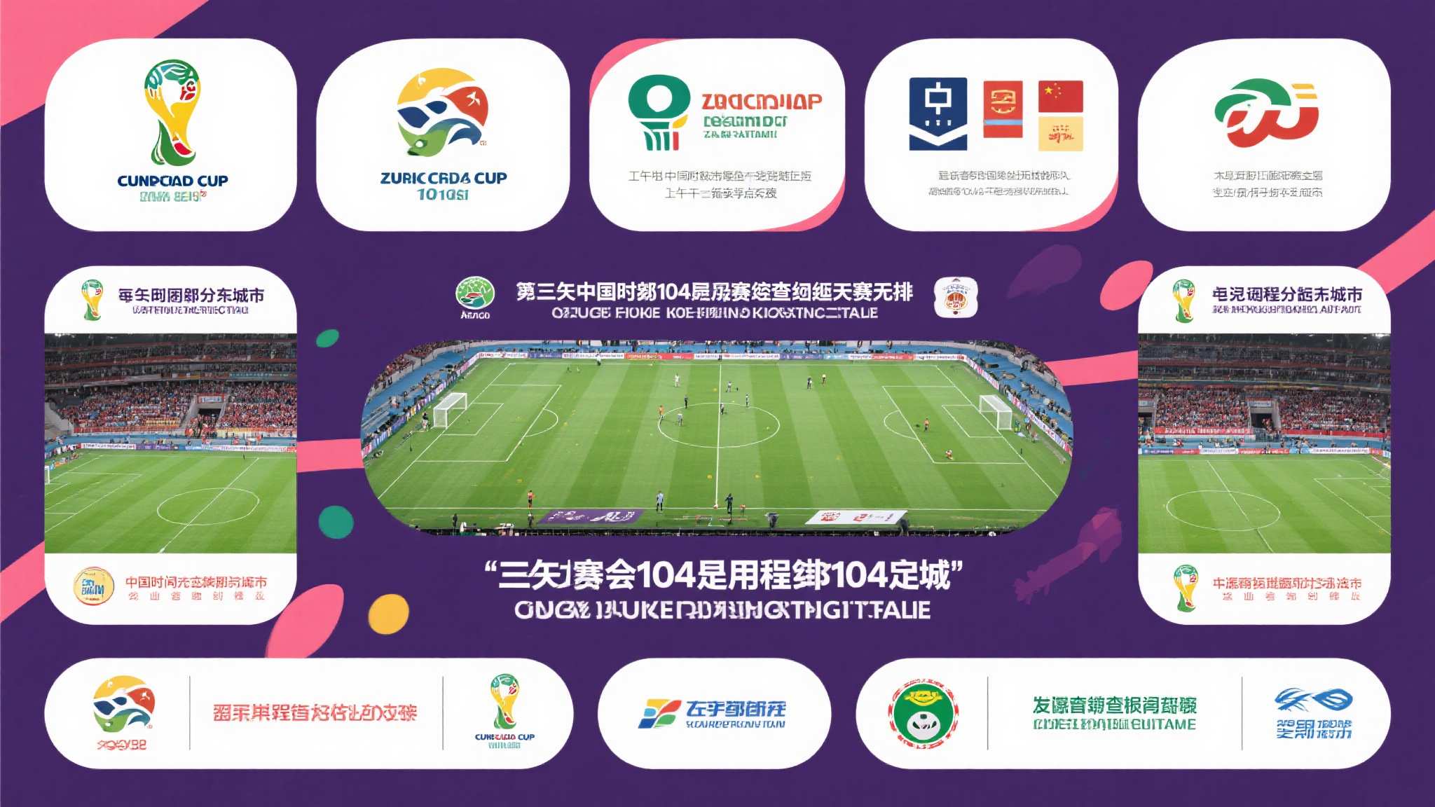 世界杯平台简介